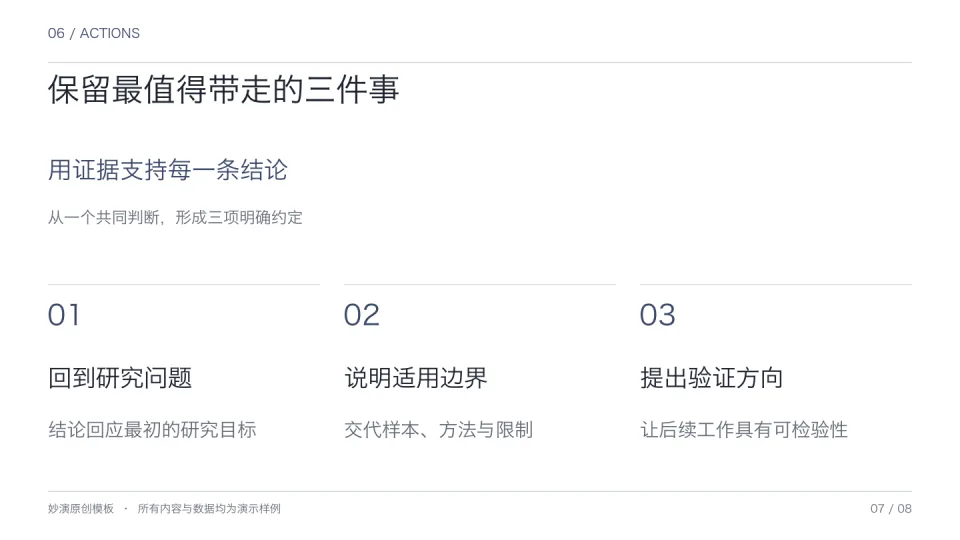 学术白 — 总结