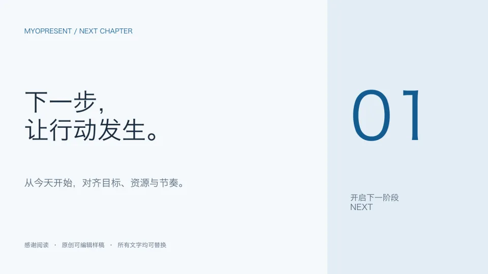 商务蓝 — 结束页