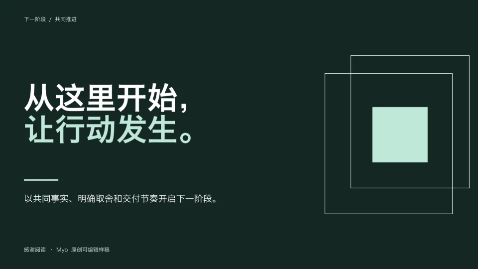 资本绿 — 结束页