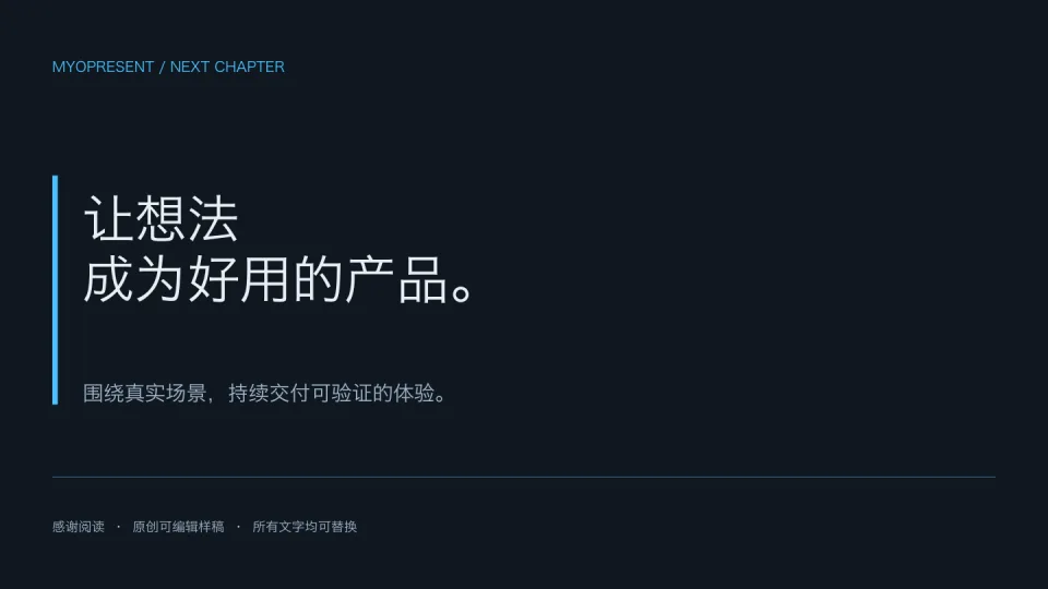 深空科技 — 结束页