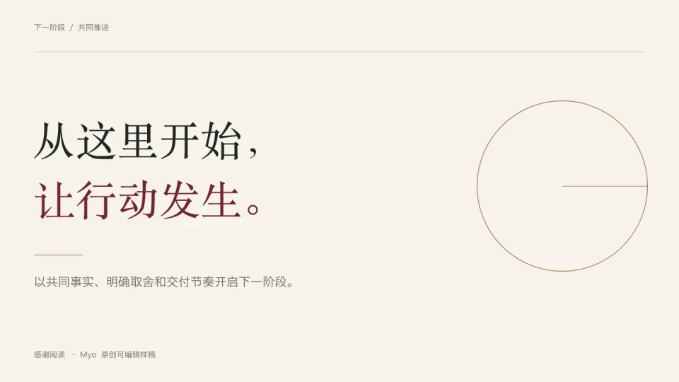 暖白高管 — 结束页