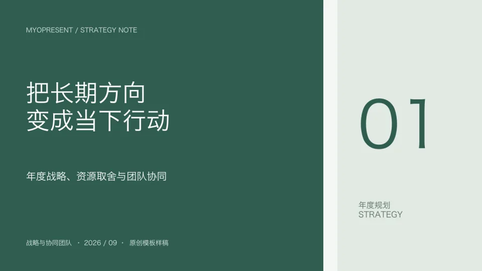 墨绿战略
