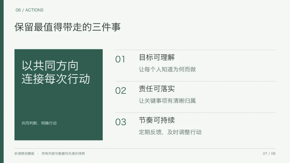 墨绿战略 — 总结