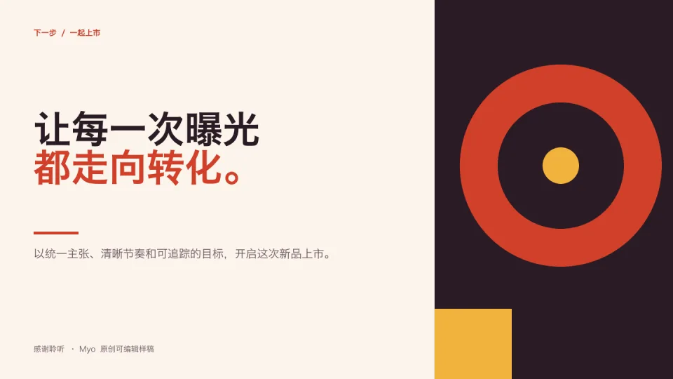 珊瑚营销 — 结束页