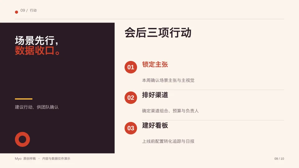 珊瑚营销 — 总结