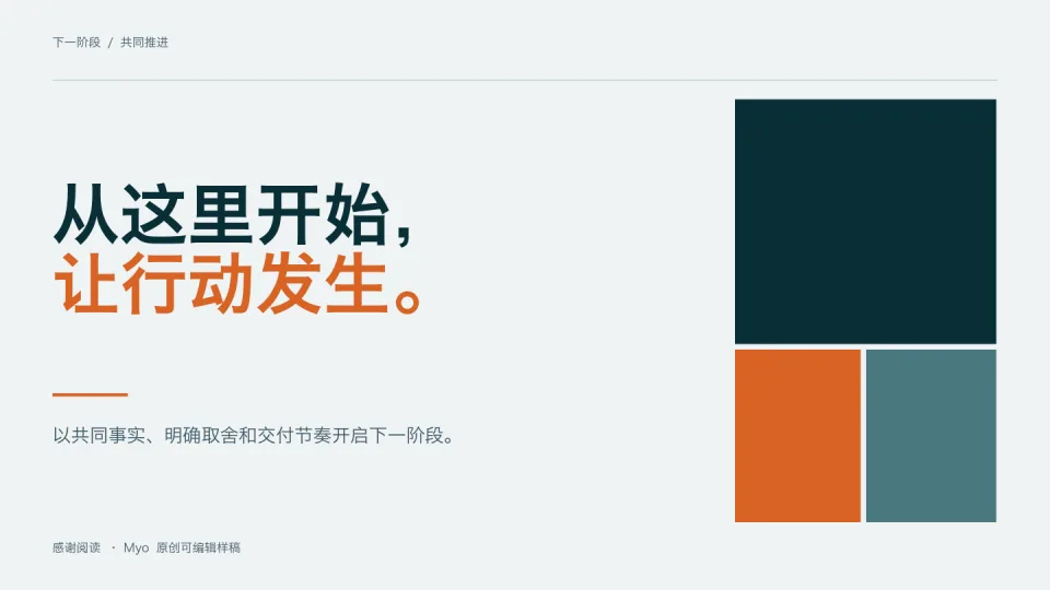 青橙运营 — 结束页