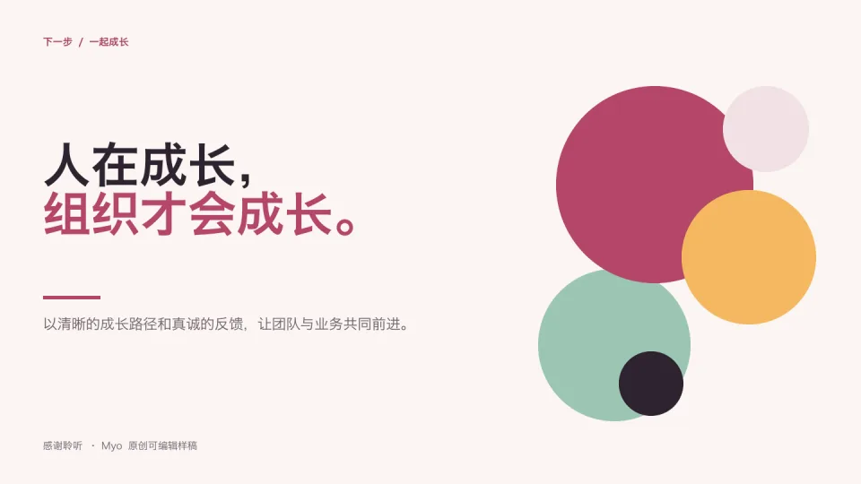 莓粉人才 — 结束页