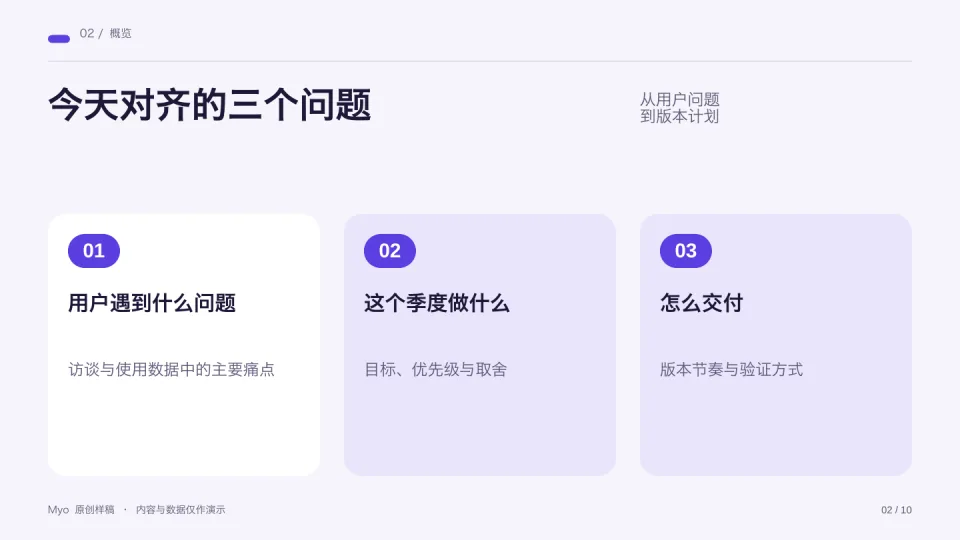 紫色产品 — 议程