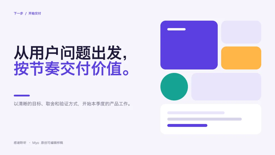 紫色产品 — 结束页