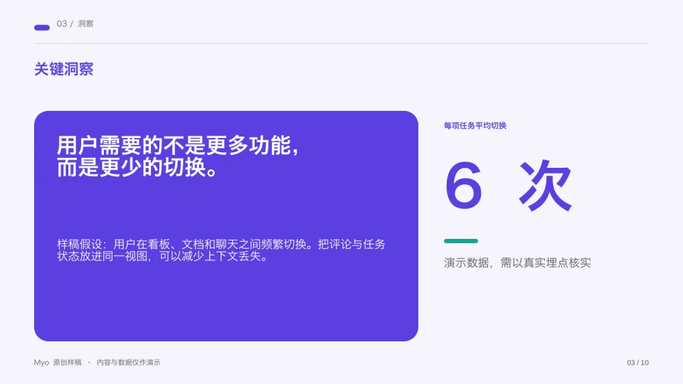 紫色产品 — 核心洞察