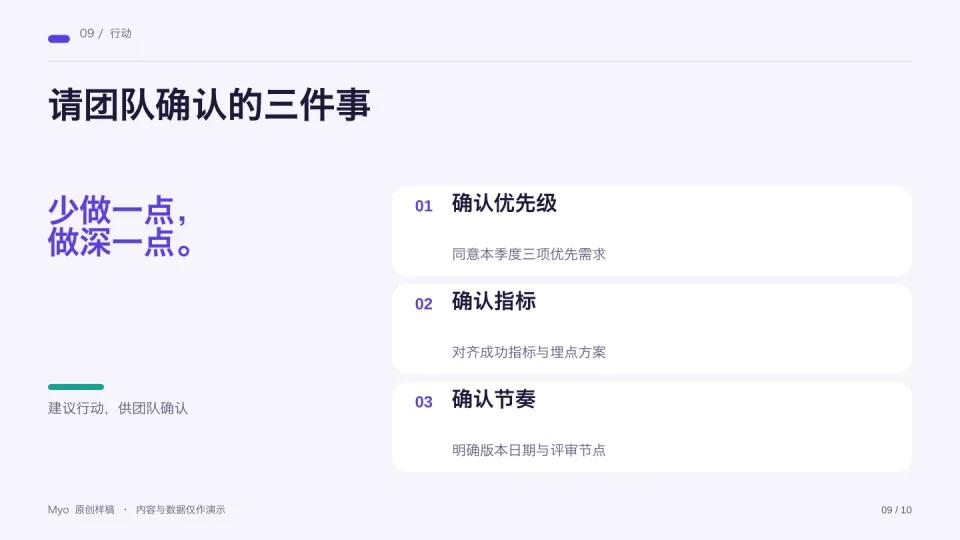 紫色产品 — 总结