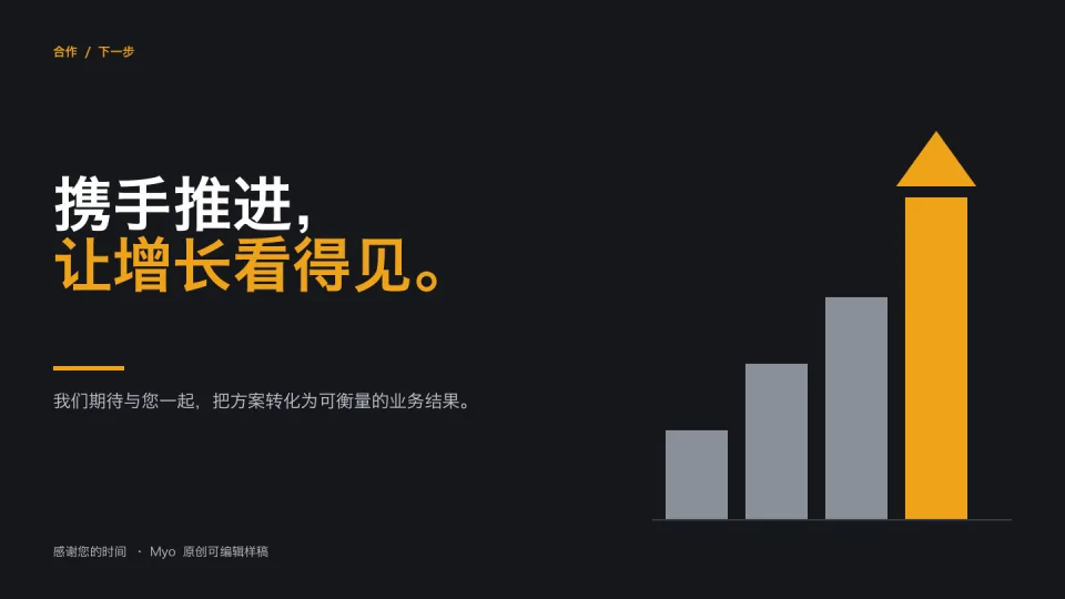墨金销售 — 结束页