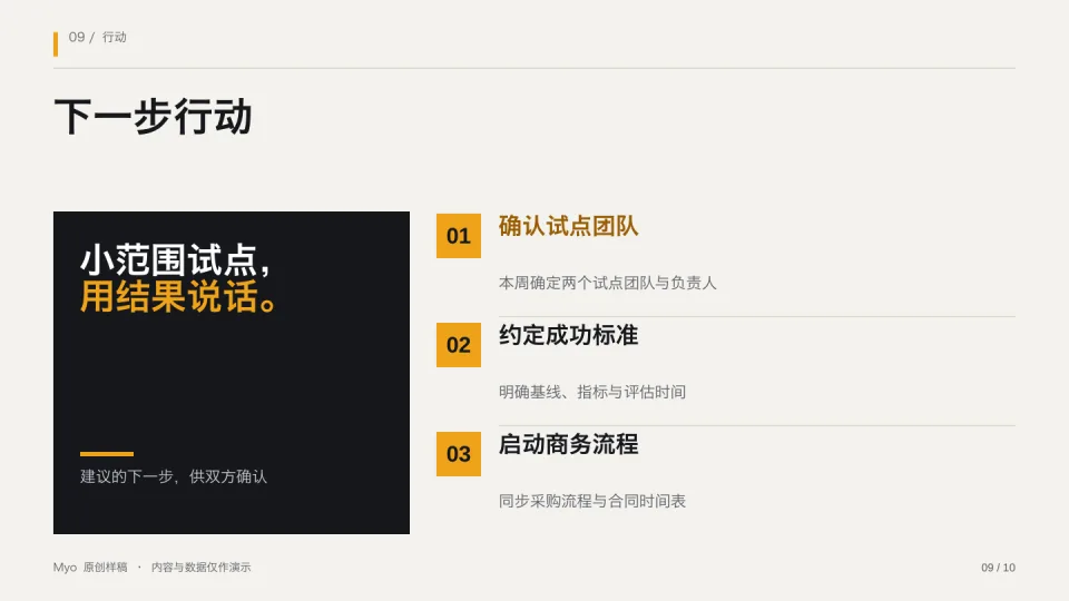 墨金销售 — 总结