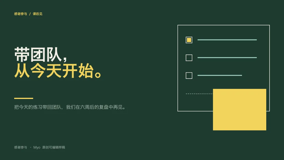 黑板培训 — 结束页