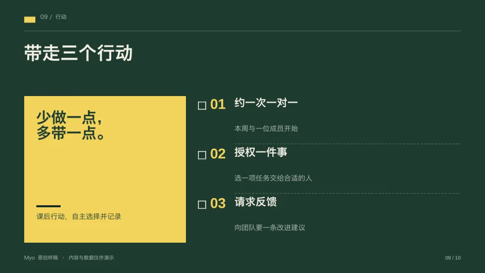 黑板培训 — 总结